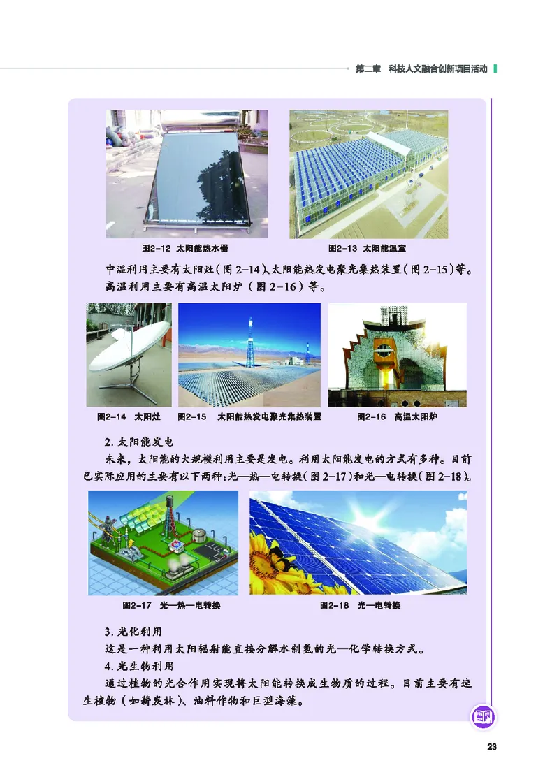 地质社通用技术选修10高清教材_4-教培资料-26年最新资料-同步更新_初中高中教资_03科三专项（进去保存报考的学科即可）_02科三专项（笔记真题思维导图教学设计版本二）