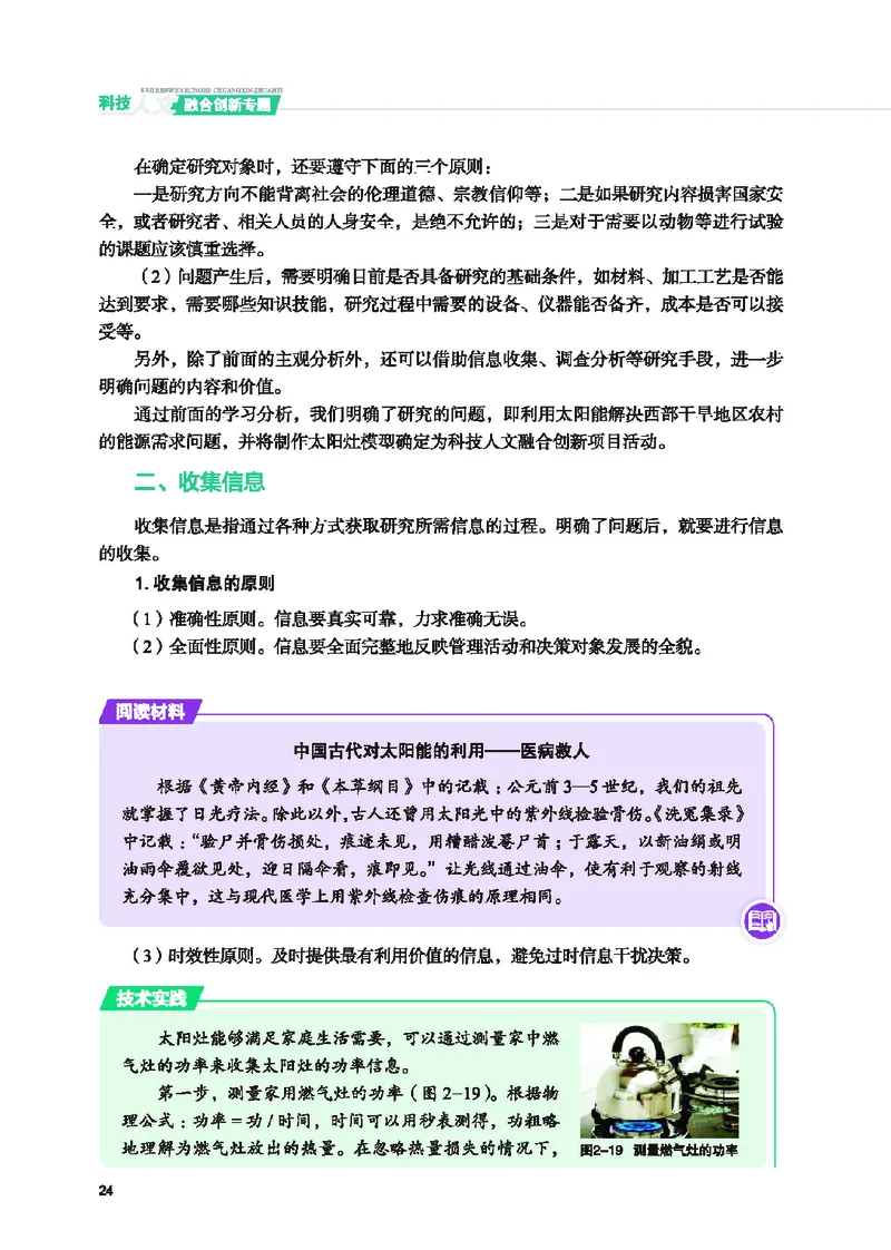地质社通用技术选修10高清教材_4-教培资料-26年最新资料-同步更新_初中高中教资_03科三专项（进去保存报考的学科即可）_02科三专项（笔记真题思维导图教学设计版本二）