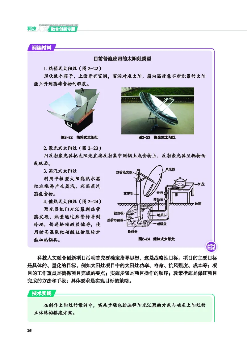 地质社通用技术选修10高清教材_4-教培资料-26年最新资料-同步更新_初中高中教资_03科三专项（进去保存报考的学科即可）_02科三专项（笔记真题思维导图教学设计版本二）