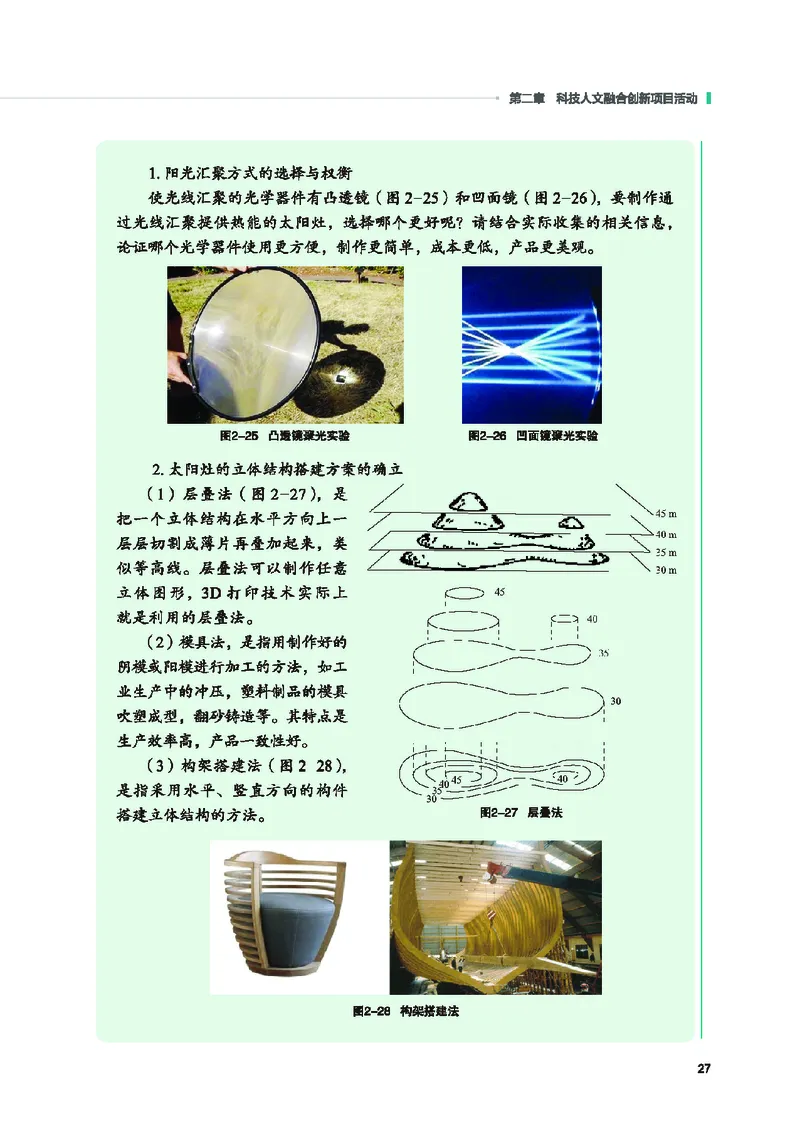 地质社通用技术选修10高清教材_4-教培资料-26年最新资料-同步更新_初中高中教资_03科三专项（进去保存报考的学科即可）_02科三专项（笔记真题思维导图教学设计版本二）