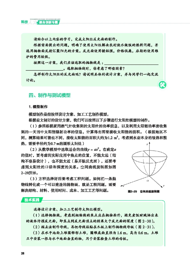 地质社通用技术选修10高清教材_4-教培资料-26年最新资料-同步更新_初中高中教资_03科三专项（进去保存报考的学科即可）_02科三专项（笔记真题思维导图教学设计版本二）