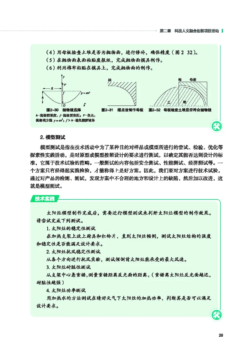 地质社通用技术选修10高清教材_4-教培资料-26年最新资料-同步更新_初中高中教资_03科三专项（进去保存报考的学科即可）_02科三专项（笔记真题思维导图教学设计版本二）