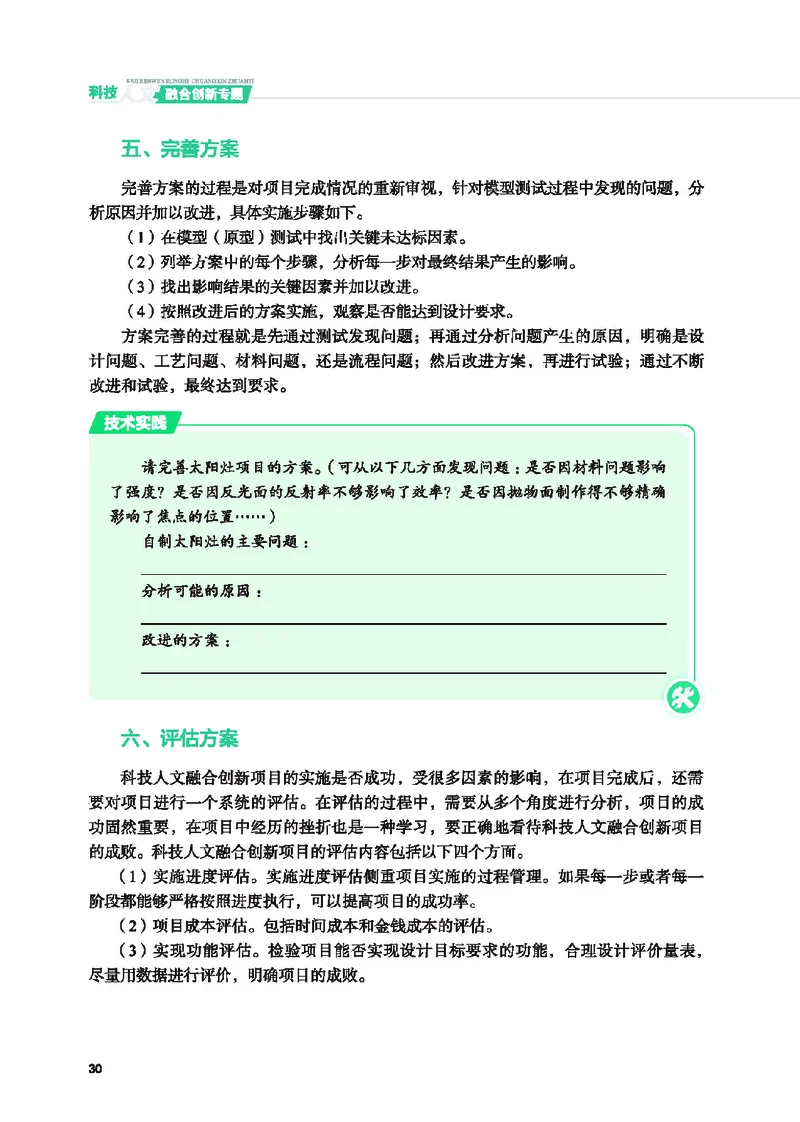 地质社通用技术选修10高清教材_4-教培资料-26年最新资料-同步更新_初中高中教资_03科三专项（进去保存报考的学科即可）_02科三专项（笔记真题思维导图教学设计版本二）