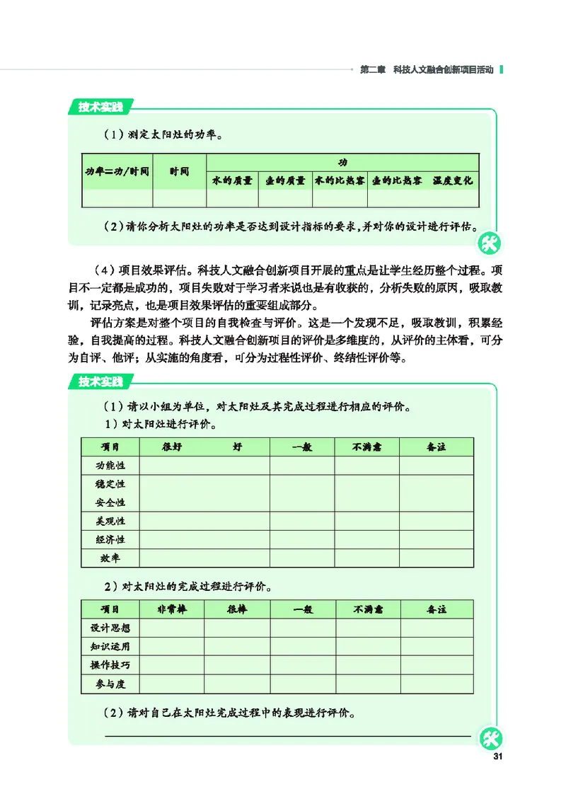 地质社通用技术选修10高清教材_4-教培资料-26年最新资料-同步更新_初中高中教资_03科三专项（进去保存报考的学科即可）_02科三专项（笔记真题思维导图教学设计版本二）