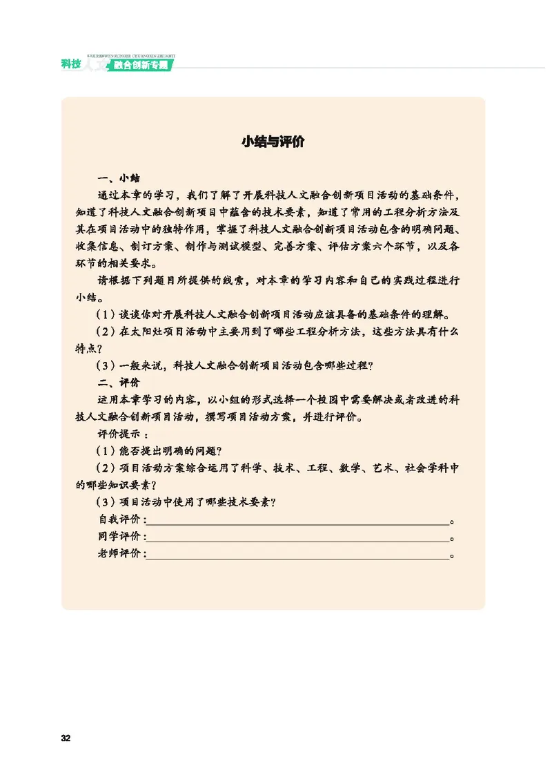 地质社通用技术选修10高清教材_4-教培资料-26年最新资料-同步更新_初中高中教资_03科三专项（进去保存报考的学科即可）_02科三专项（笔记真题思维导图教学设计版本二）