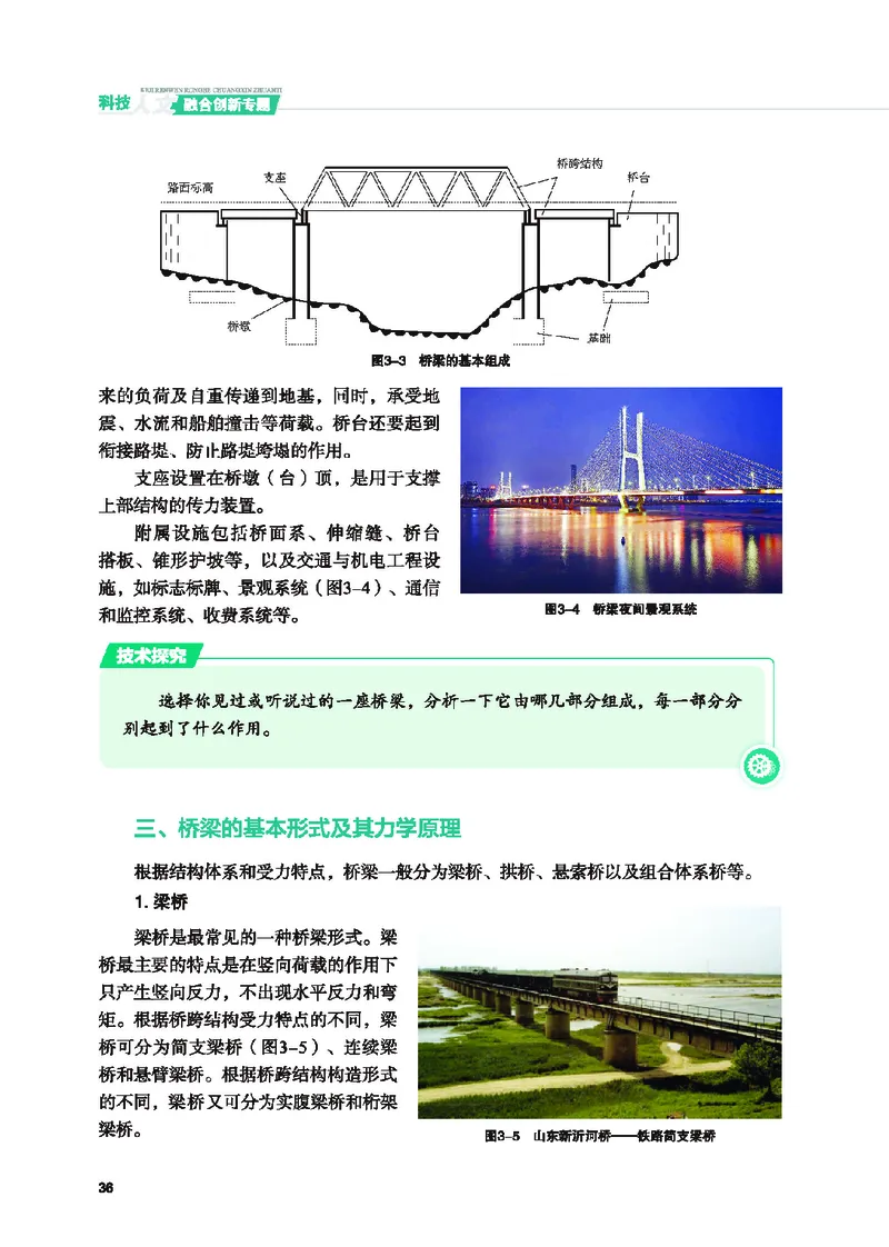 地质社通用技术选修10高清教材_4-教培资料-26年最新资料-同步更新_初中高中教资_03科三专项（进去保存报考的学科即可）_02科三专项（笔记真题思维导图教学设计版本二）