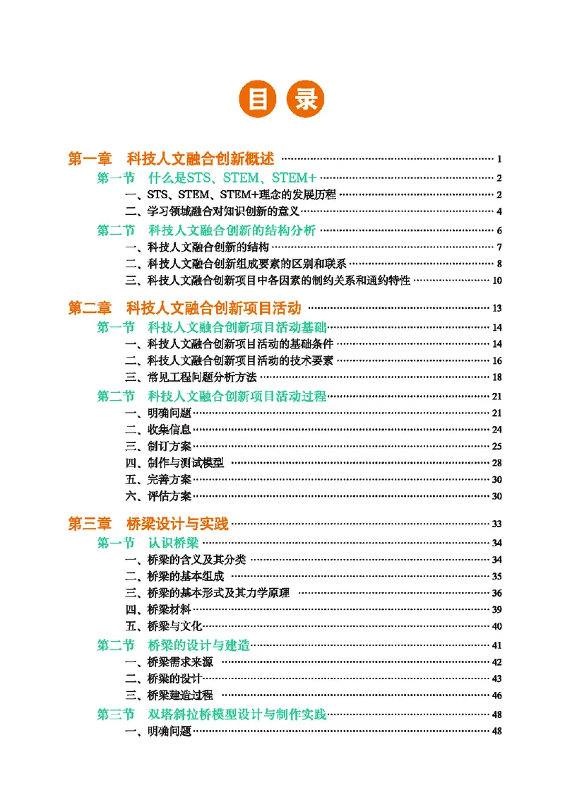 地质社通用技术选修10高清教材_4-教培资料-26年最新资料-同步更新_初中高中教资_03科三专项（进去保存报考的学科即可）_02科三专项（笔记真题思维导图教学设计版本二）