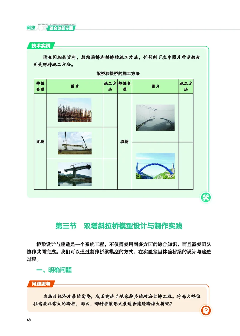 地质社通用技术选修10高清教材_4-教培资料-26年最新资料-同步更新_初中高中教资_03科三专项（进去保存报考的学科即可）_02科三专项（笔记真题思维导图教学设计版本二）