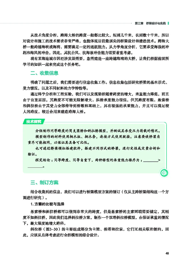 地质社通用技术选修10高清教材_4-教培资料-26年最新资料-同步更新_初中高中教资_03科三专项（进去保存报考的学科即可）_02科三专项（笔记真题思维导图教学设计版本二）