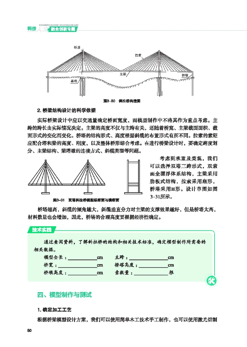 地质社通用技术选修10高清教材_4-教培资料-26年最新资料-同步更新_初中高中教资_03科三专项（进去保存报考的学科即可）_02科三专项（笔记真题思维导图教学设计版本二）