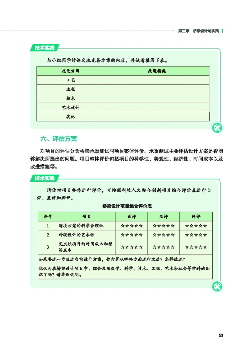 地质社通用技术选修10高清教材_4-教培资料-26年最新资料-同步更新_初中高中教资_03科三专项（进去保存报考的学科即可）_02科三专项（笔记真题思维导图教学设计版本二）