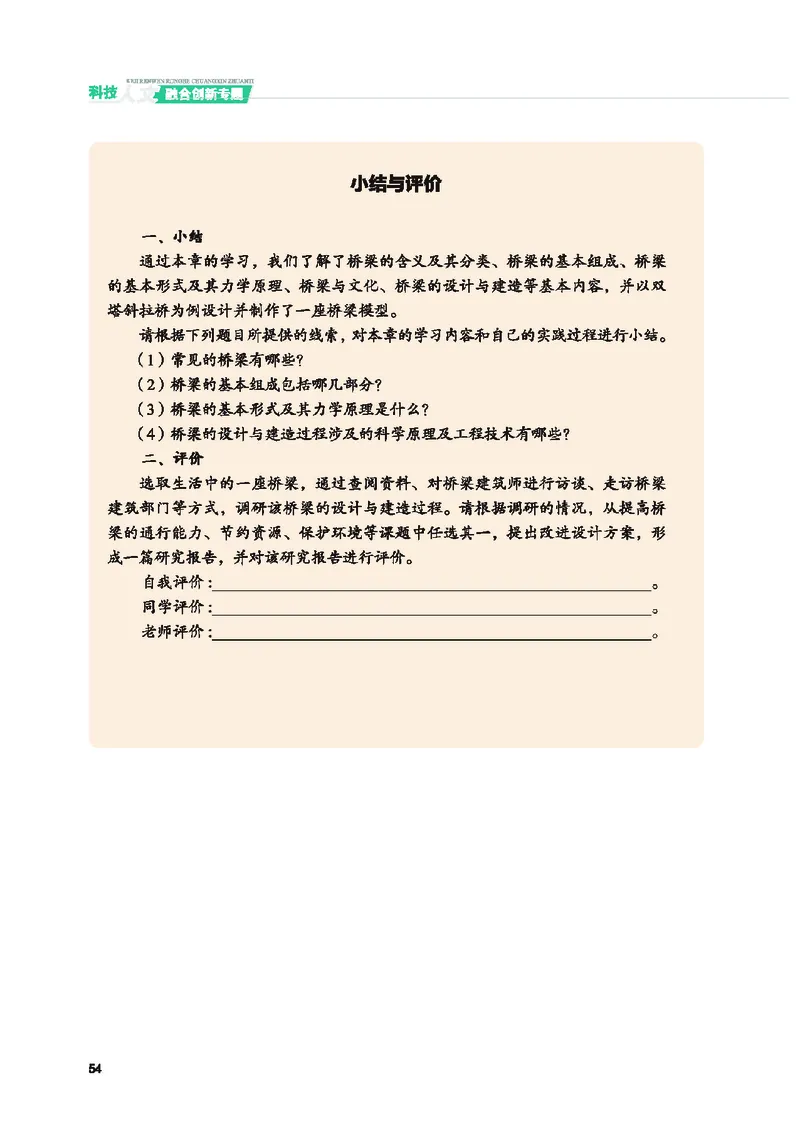 地质社通用技术选修10高清教材_4-教培资料-26年最新资料-同步更新_初中高中教资_03科三专项（进去保存报考的学科即可）_02科三专项（笔记真题思维导图教学设计版本二）