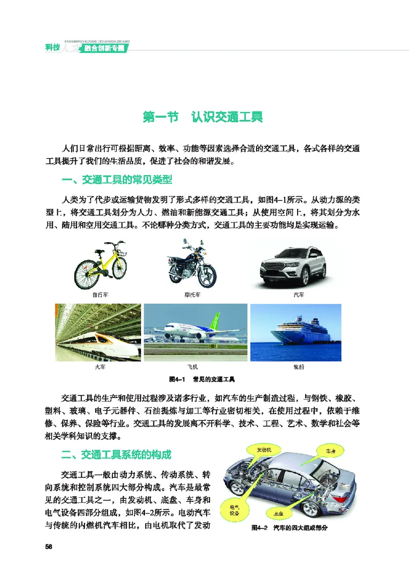 地质社通用技术选修10高清教材_4-教培资料-26年最新资料-同步更新_初中高中教资_03科三专项（进去保存报考的学科即可）_02科三专项（笔记真题思维导图教学设计版本二）