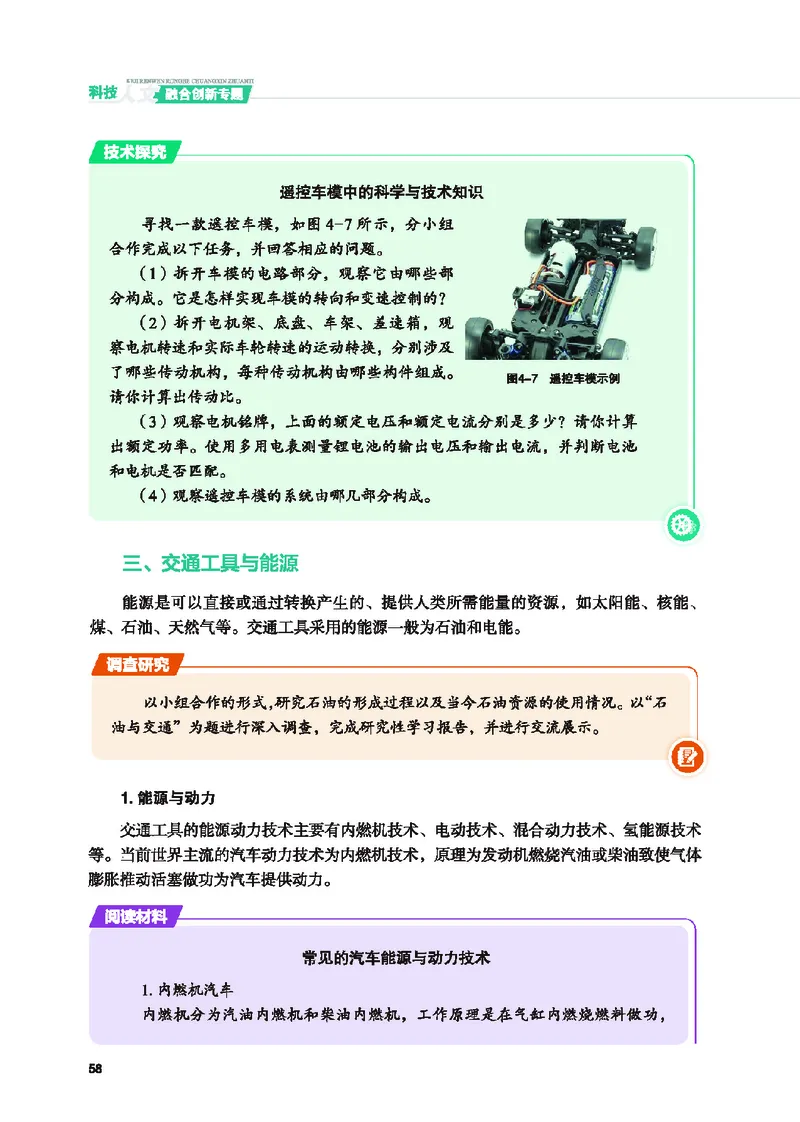 地质社通用技术选修10高清教材_4-教培资料-26年最新资料-同步更新_初中高中教资_03科三专项（进去保存报考的学科即可）_02科三专项（笔记真题思维导图教学设计版本二）