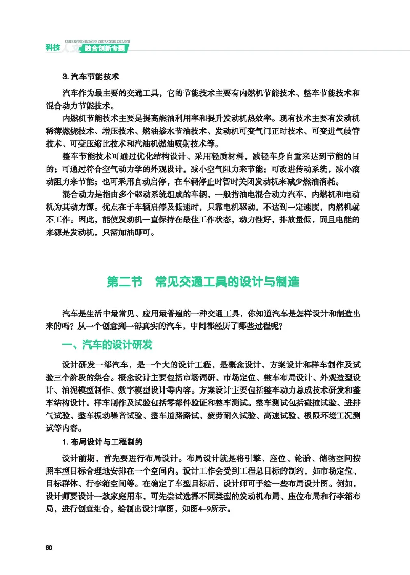 地质社通用技术选修10高清教材_4-教培资料-26年最新资料-同步更新_初中高中教资_03科三专项（进去保存报考的学科即可）_02科三专项（笔记真题思维导图教学设计版本二）