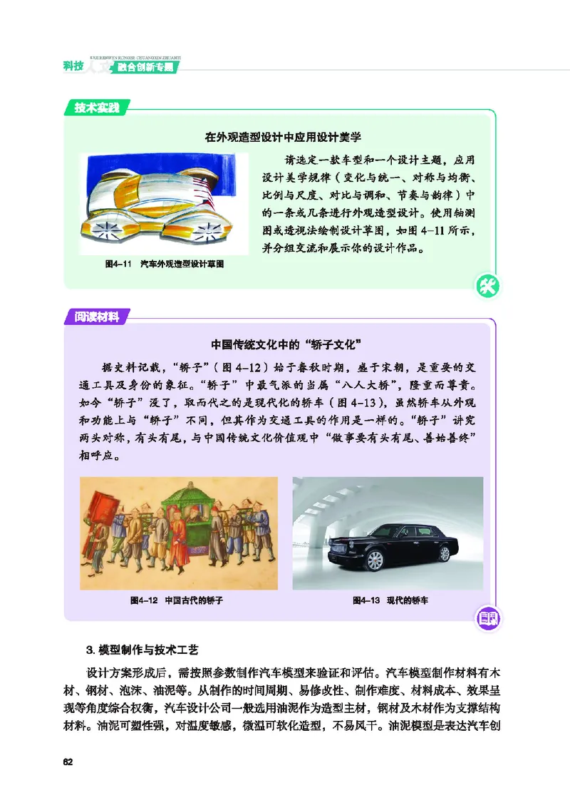 地质社通用技术选修10高清教材_4-教培资料-26年最新资料-同步更新_初中高中教资_03科三专项（进去保存报考的学科即可）_02科三专项（笔记真题思维导图教学设计版本二）