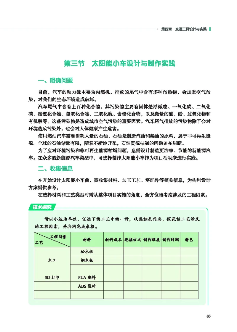 地质社通用技术选修10高清教材_4-教培资料-26年最新资料-同步更新_初中高中教资_03科三专项（进去保存报考的学科即可）_02科三专项（笔记真题思维导图教学设计版本二）