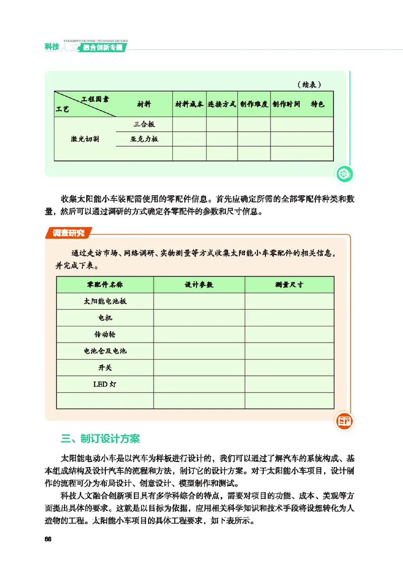 地质社通用技术选修10高清教材_4-教培资料-26年最新资料-同步更新_初中高中教资_03科三专项（进去保存报考的学科即可）_02科三专项（笔记真题思维导图教学设计版本二）