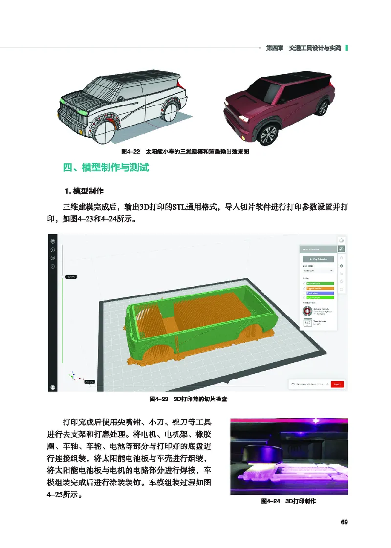 地质社通用技术选修10高清教材_4-教培资料-26年最新资料-同步更新_初中高中教资_03科三专项（进去保存报考的学科即可）_02科三专项（笔记真题思维导图教学设计版本二）