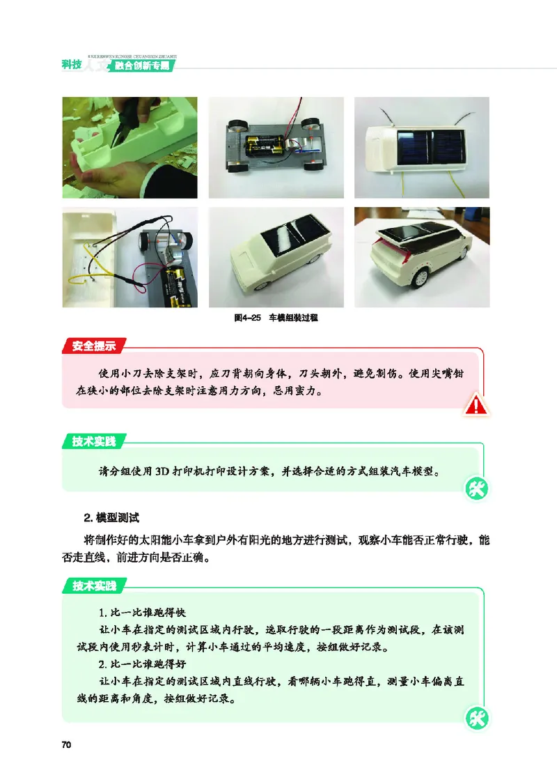 地质社通用技术选修10高清教材_4-教培资料-26年最新资料-同步更新_初中高中教资_03科三专项（进去保存报考的学科即可）_02科三专项（笔记真题思维导图教学设计版本二）