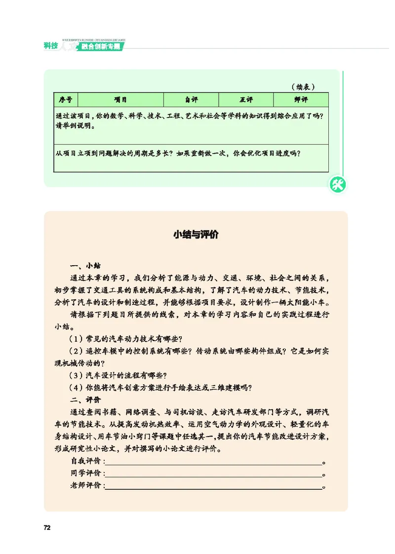 地质社通用技术选修10高清教材_4-教培资料-26年最新资料-同步更新_初中高中教资_03科三专项（进去保存报考的学科即可）_02科三专项（笔记真题思维导图教学设计版本二）