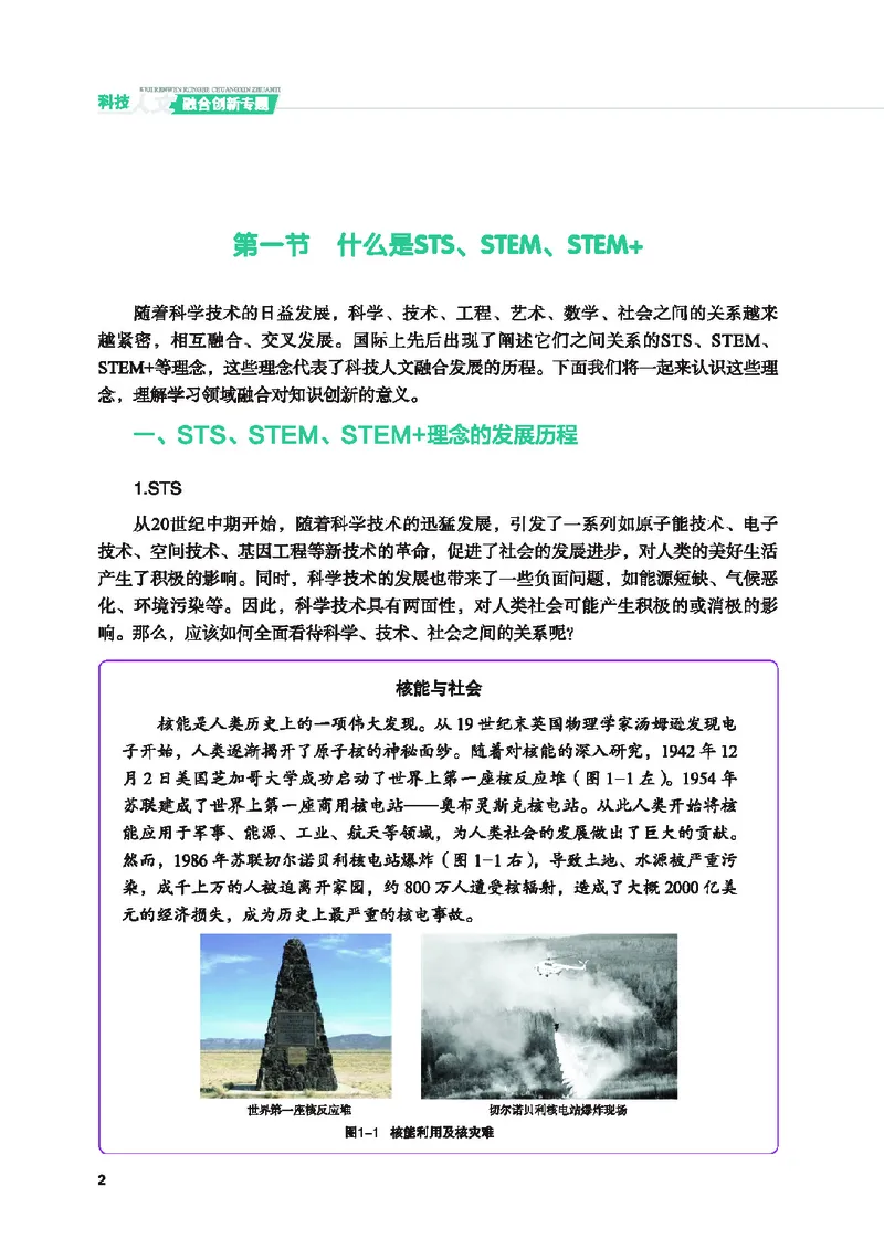 地质社通用技术选修10高清教材_4-教培资料-26年最新资料-同步更新_初中高中教资_03科三专项（进去保存报考的学科即可）_02科三专项（笔记真题思维导图教学设计版本二）
