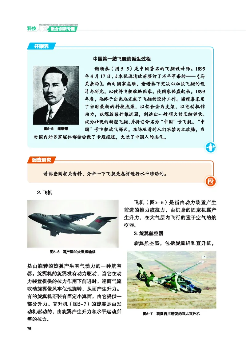 地质社通用技术选修10高清教材_4-教培资料-26年最新资料-同步更新_初中高中教资_03科三专项（进去保存报考的学科即可）_02科三专项（笔记真题思维导图教学设计版本二）