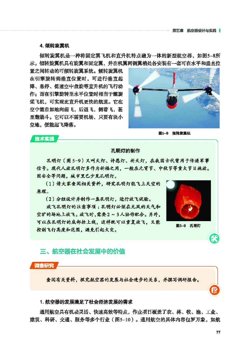 地质社通用技术选修10高清教材_4-教培资料-26年最新资料-同步更新_初中高中教资_03科三专项（进去保存报考的学科即可）_02科三专项（笔记真题思维导图教学设计版本二）