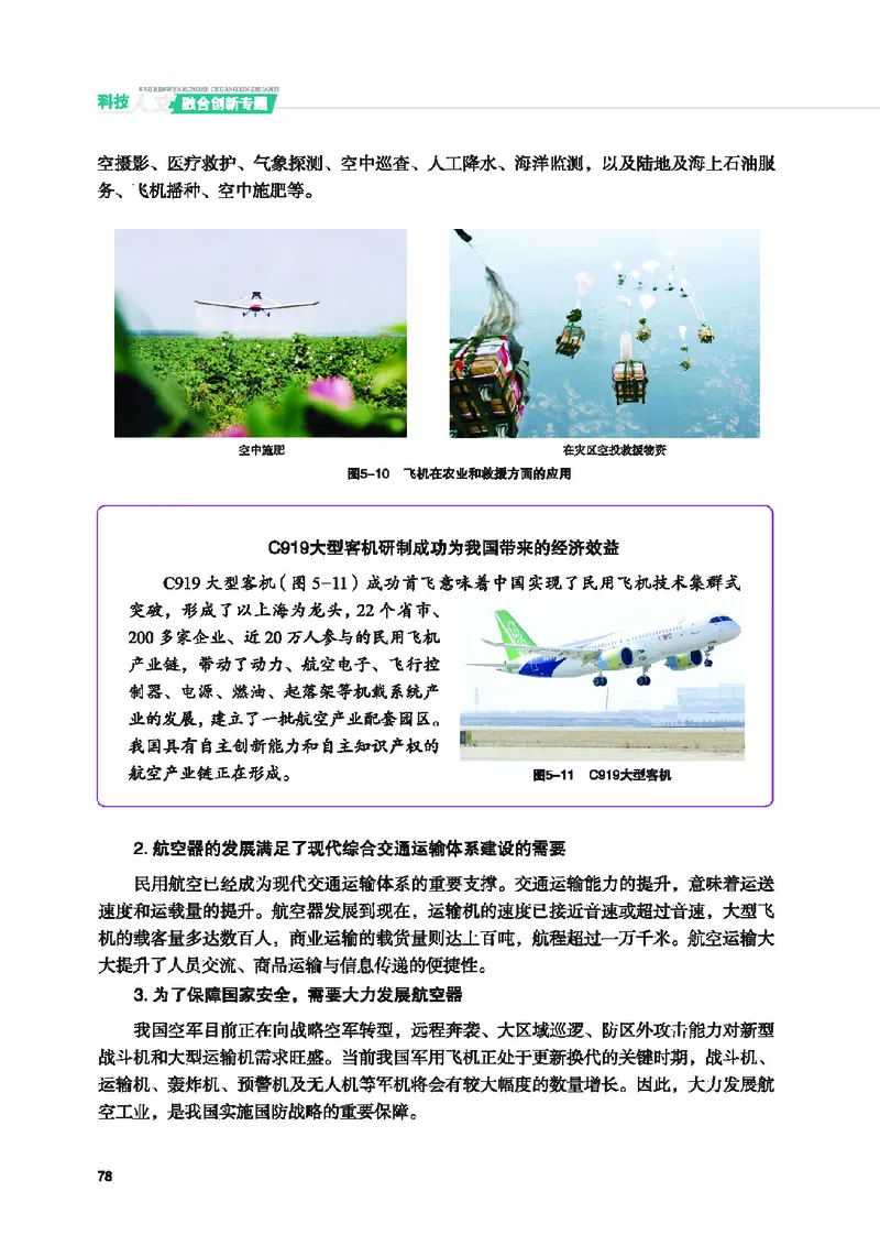 地质社通用技术选修10高清教材_4-教培资料-26年最新资料-同步更新_初中高中教资_03科三专项（进去保存报考的学科即可）_02科三专项（笔记真题思维导图教学设计版本二）