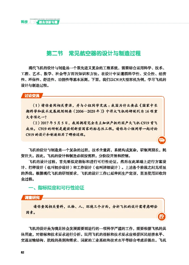 地质社通用技术选修10高清教材_4-教培资料-26年最新资料-同步更新_初中高中教资_03科三专项（进去保存报考的学科即可）_02科三专项（笔记真题思维导图教学设计版本二）