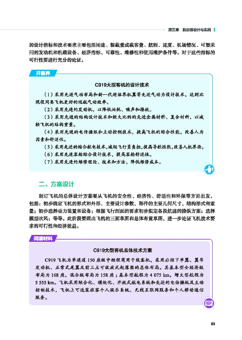 地质社通用技术选修10高清教材_4-教培资料-26年最新资料-同步更新_初中高中教资_03科三专项（进去保存报考的学科即可）_02科三专项（笔记真题思维导图教学设计版本二）