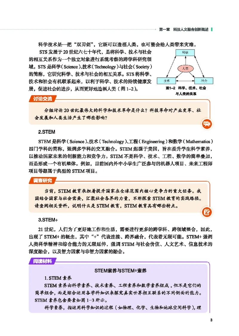地质社通用技术选修10高清教材_4-教培资料-26年最新资料-同步更新_初中高中教资_03科三专项（进去保存报考的学科即可）_02科三专项（笔记真题思维导图教学设计版本二）