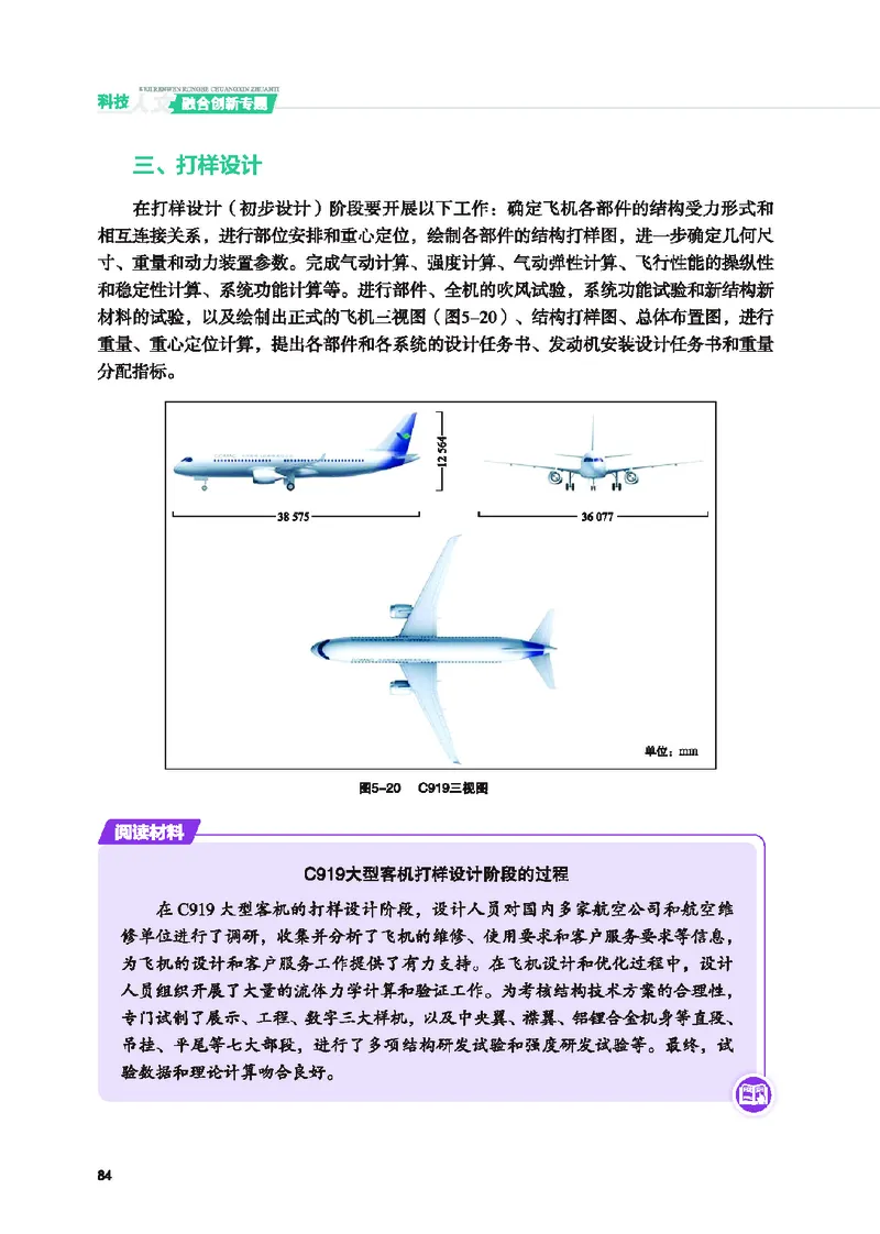地质社通用技术选修10高清教材_4-教培资料-26年最新资料-同步更新_初中高中教资_03科三专项（进去保存报考的学科即可）_02科三专项（笔记真题思维导图教学设计版本二）