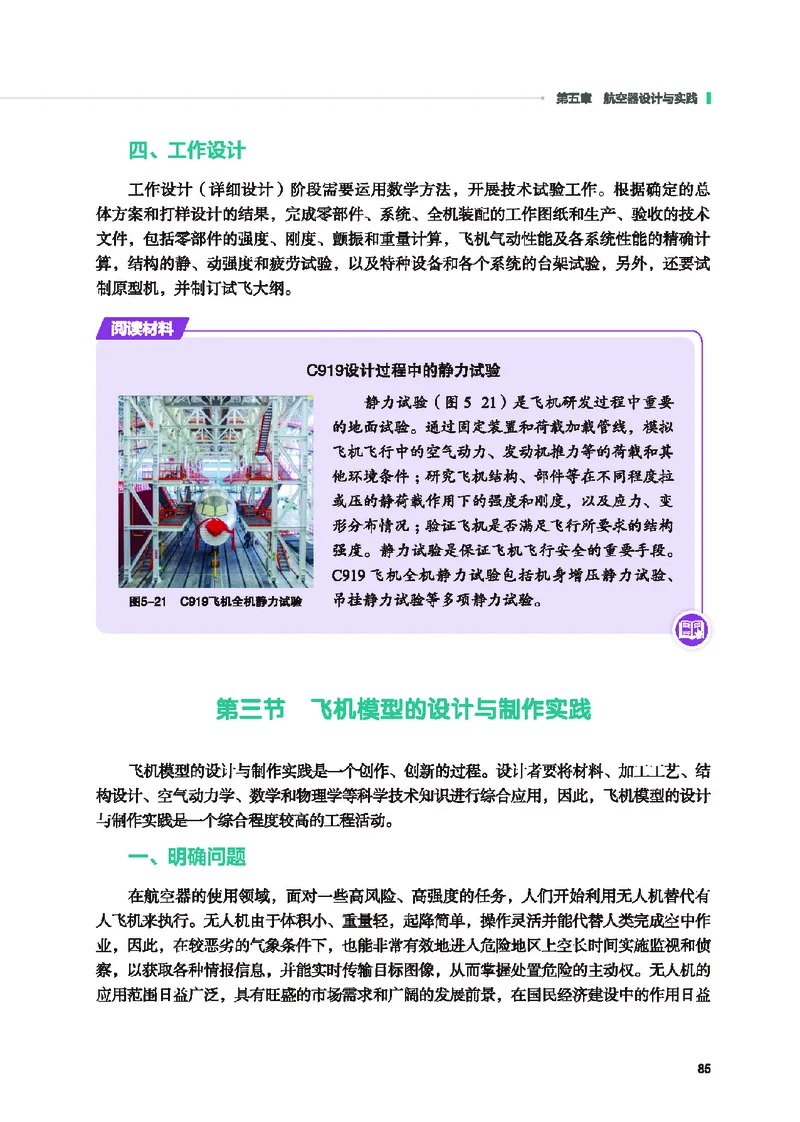 地质社通用技术选修10高清教材_4-教培资料-26年最新资料-同步更新_初中高中教资_03科三专项（进去保存报考的学科即可）_02科三专项（笔记真题思维导图教学设计版本二）