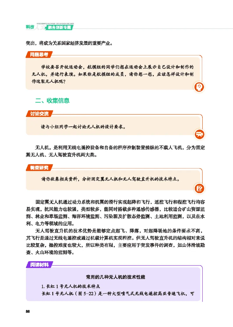 地质社通用技术选修10高清教材_4-教培资料-26年最新资料-同步更新_初中高中教资_03科三专项（进去保存报考的学科即可）_02科三专项（笔记真题思维导图教学设计版本二）
