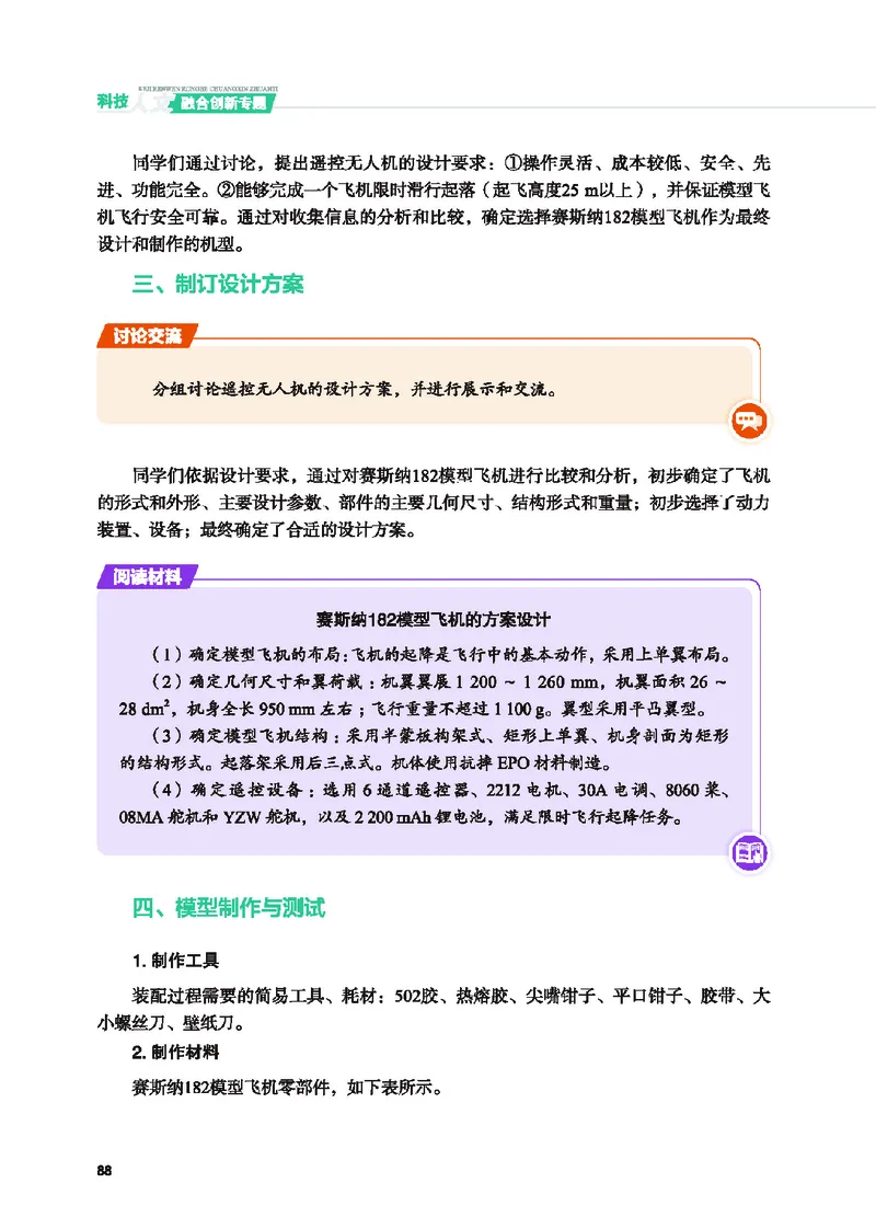 地质社通用技术选修10高清教材_4-教培资料-26年最新资料-同步更新_初中高中教资_03科三专项（进去保存报考的学科即可）_02科三专项（笔记真题思维导图教学设计版本二）