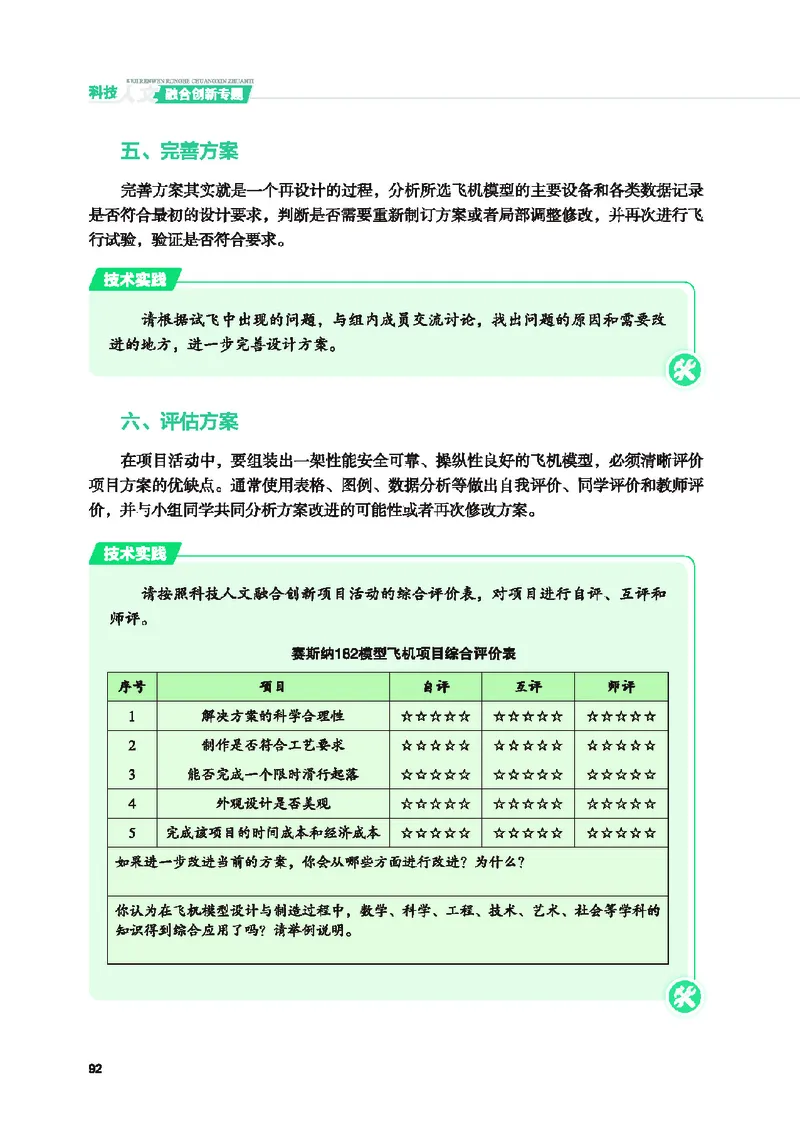 地质社通用技术选修10高清教材_4-教培资料-26年最新资料-同步更新_初中高中教资_03科三专项（进去保存报考的学科即可）_02科三专项（笔记真题思维导图教学设计版本二）