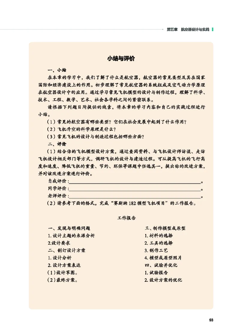 地质社通用技术选修10高清教材_4-教培资料-26年最新资料-同步更新_初中高中教资_03科三专项（进去保存报考的学科即可）_02科三专项（笔记真题思维导图教学设计版本二）