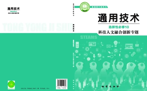 地质社通用技术选修10高清教材_4-教培资料-26年最新资料-同步更新_初中高中教资_03科三专项（进去保存报考的学科即可）_02科三专项（笔记真题思维导图教学设计版本二）