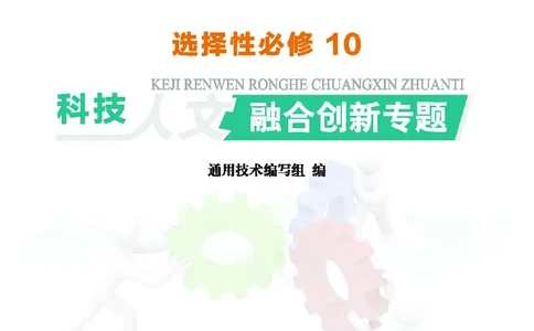 地质社通用技术选修10高清教材_4-教培资料-26年最新资料-同步更新_初中高中教资_03科三专项（进去保存报考的学科即可）_02科三专项（笔记真题思维导图教学设计版本二）