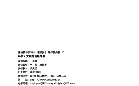 地质社通用技术选修10高清教材_4-教培资料-26年最新资料-同步更新_初中高中教资_03科三专项（进去保存报考的学科即可）_02科三专项（笔记真题思维导图教学设计版本二）