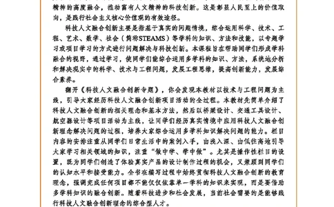 地质社通用技术选修10高清教材_4-教培资料-26年最新资料-同步更新_初中高中教资_03科三专项（进去保存报考的学科即可）_02科三专项（笔记真题思维导图教学设计版本二）