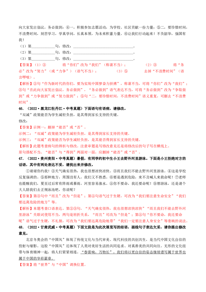 考点3病句的辨析与修改（好题冲关）（统编版全国通用）（解析版）_120中考语文全套复习_中考语文复习总复习_一轮复习资料_完2024年中考语文一轮复习讲义练习（全国通用）