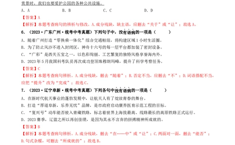 考点3病句的辨析与修改（好题冲关）（统编版全国通用）（解析版）_120中考语文全套复习_中考语文复习总复习_一轮复习资料_完2024年中考语文一轮复习讲义练习（全国通用）
