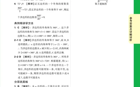 第5天答案_2026万唯系列预习复习_2025版《万唯初中预习视频课》789年级上册多版本_2025版万唯初二预习视频课数学人教版上册_第5天_答案详解详析_第5天答案