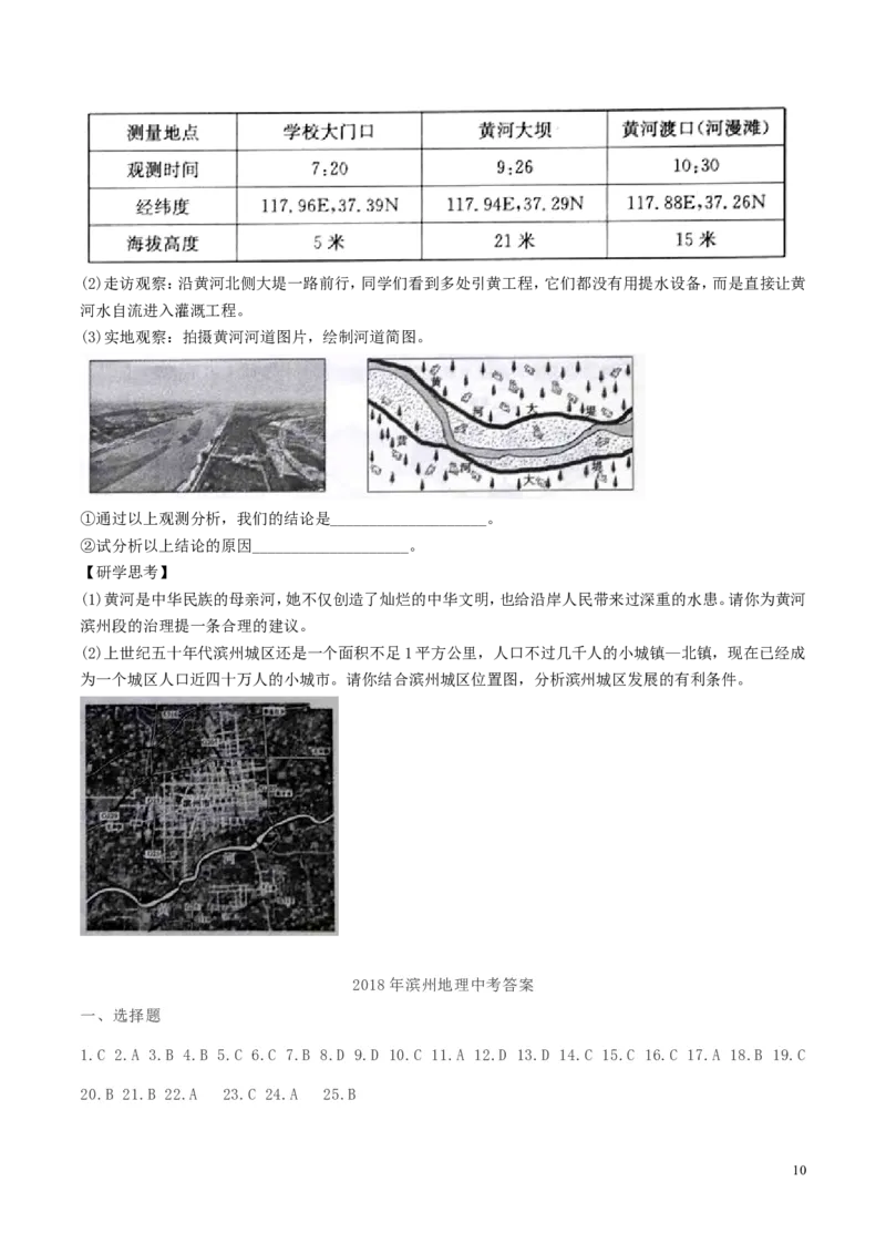 2018年滨州市地理中考试题及答案_中考真题_9.地理中考真题2015-2024年_地区卷_山东省_山东滨州地理10-22