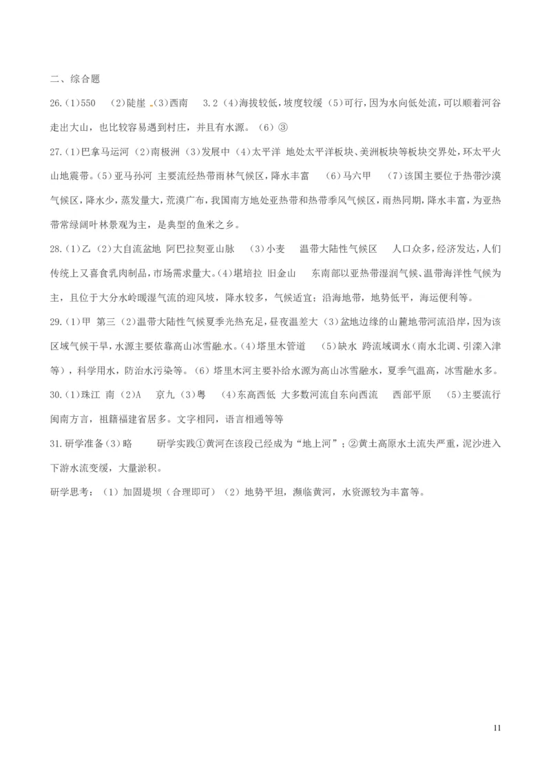 2018年滨州市地理中考试题及答案_中考真题_9.地理中考真题2015-2024年_地区卷_山东省_山东滨州地理10-22