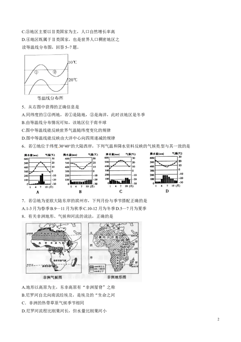 2018年滨州市地理中考试题及答案_中考真题_9.地理中考真题2015-2024年_地区卷_山东省_山东滨州地理10-22