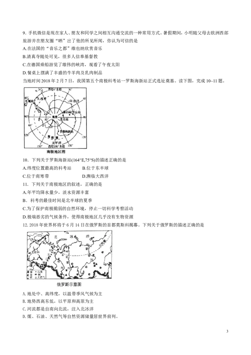 2018年滨州市地理中考试题及答案_中考真题_9.地理中考真题2015-2024年_地区卷_山东省_山东滨州地理10-22