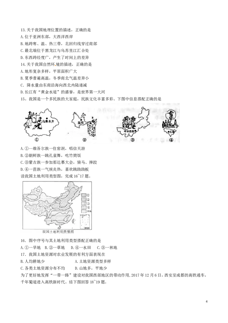 2018年滨州市地理中考试题及答案_中考真题_9.地理中考真题2015-2024年_地区卷_山东省_山东滨州地理10-22